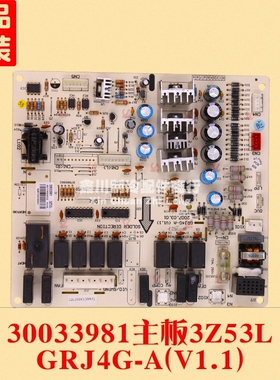 二手格力空调配件电脑板 电路板 30033981 主板 3Z53L GRJ4G-A