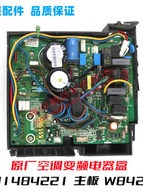 301484221适用于格力空调变频线路板W8423CA电器盒GRJW842-A6