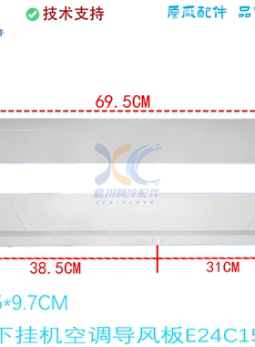 适用于松下空调导风板E24C1542/69.5X9.7cm叶片通用ACXE24-02650
