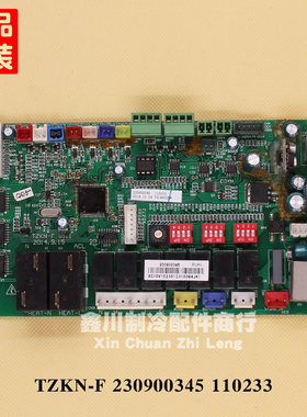TCL中央空调配件电脑板控制板230900345 110233 TZKN-F