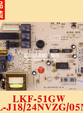 华凌空调主板 控制板 LKF-51GW KL-J18 24NVZG 05 M