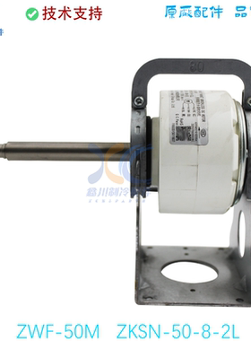 ZWF-50M ZKSN-50-8-2L适用于美的中央空调V7V8多联机直流无刷电机