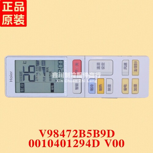 海尔豪华空调遥控器无线遥控 0010401294D V98472B5B9D