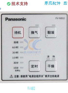 FV-NB02适用于松下浴霸遥控器功能盒线控器开关控制器原装全新