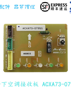 适用于松下原装空调接收头ACXA73-07950/24830/29040/22930