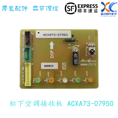 松下空调接收头ACXA73-07950