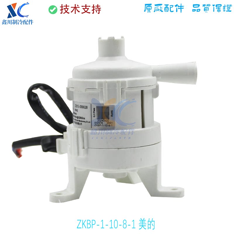 全新美的天花机直流12V3线排水泵ZKBP-1-10-8-1 抽水机