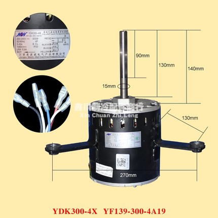 美的麦克维尔空调配件 电机YDK300-4X YF139-300-4A19外风机马达