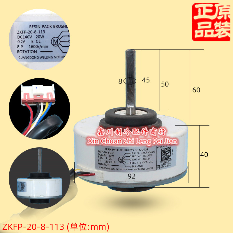 全新美的空调挂机内机直流电机 ZKFP-20-8-113马达20W DC140V马达