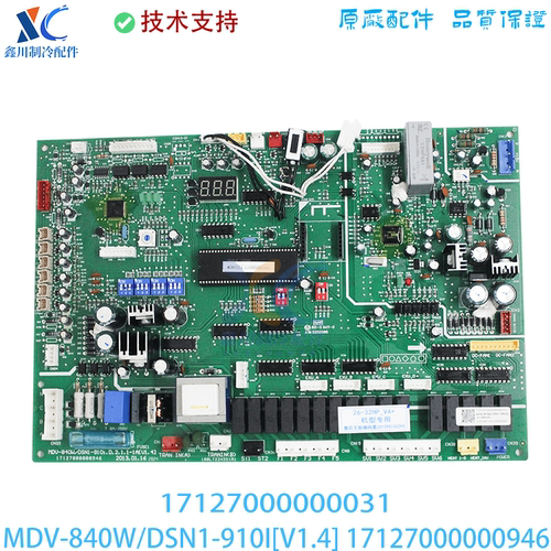 17127000000946适用美的中央空调线路板MDV-840W/DSN1-910I[V1.4]