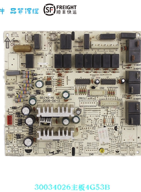 适用格力空调 4G53B 主板 30034026 全新电脑板电路板 GRJ4G-A1