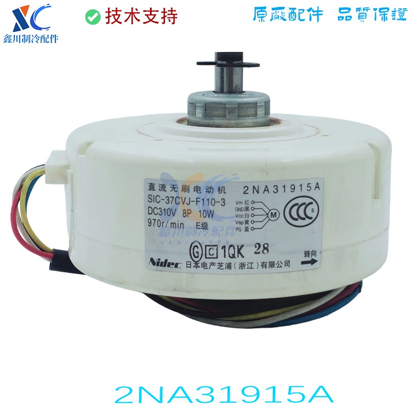 抽湿机马达电机2NA31915A/131161A/1403112D