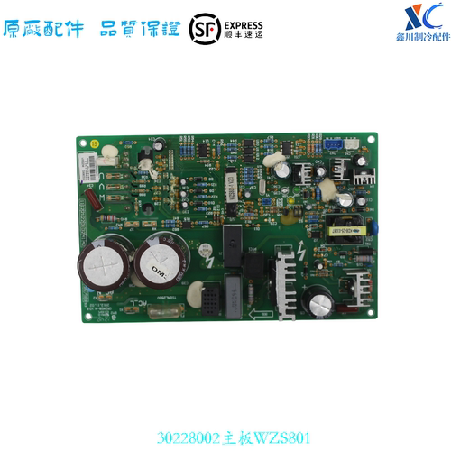 格力空调30228002主板WZS801