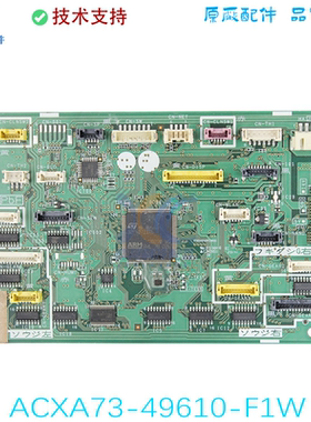 ACXA73-49610-F1W适用于松下空调线路板 主板 电脑版