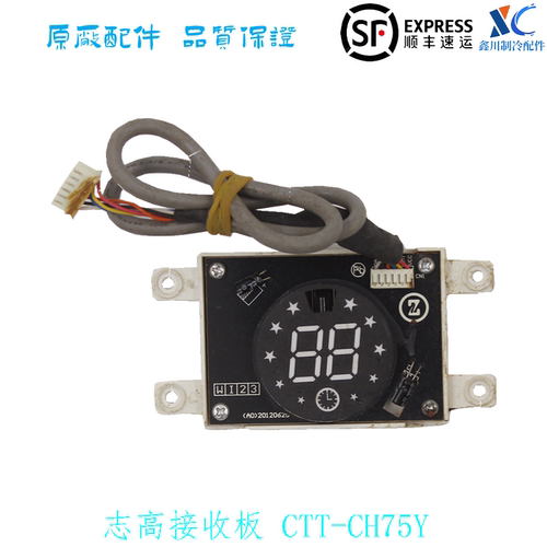志高空调接收板CTT-CH75Y