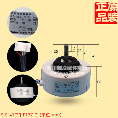 空调配件室内机散热电机 SIC-41CVJ-F137-2风机47W马达