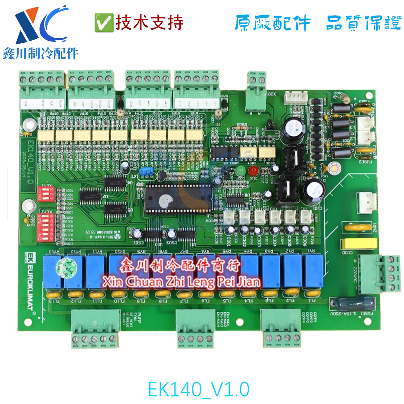 适用于欧科中央空调 电路板 线路板 电脑版 EK140_V1.0