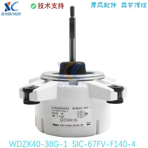 WDZK40-38G-1适用于美的变频空调40W直流电机SIC-67FV-F140-4