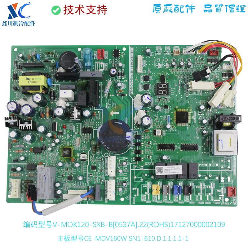 全新美的V-MOK180家用中央空调多联机外机主板CE-MDV160W/SN1-610