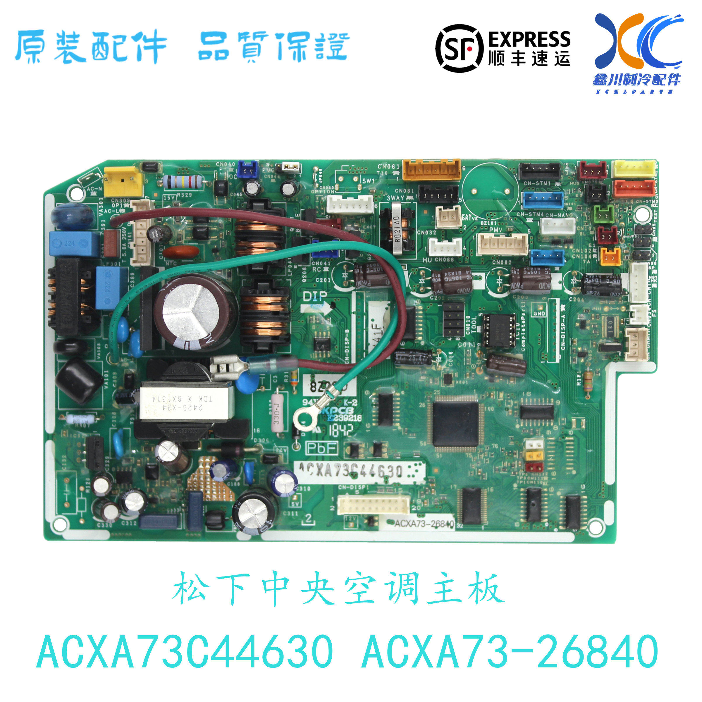 全新原装松下中央空调主板ACXA73-26840电脑板ACXA73C44630线路板