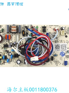 适用于全新原装海尔空调室内电脑板0011800376Z线路板0011800376B