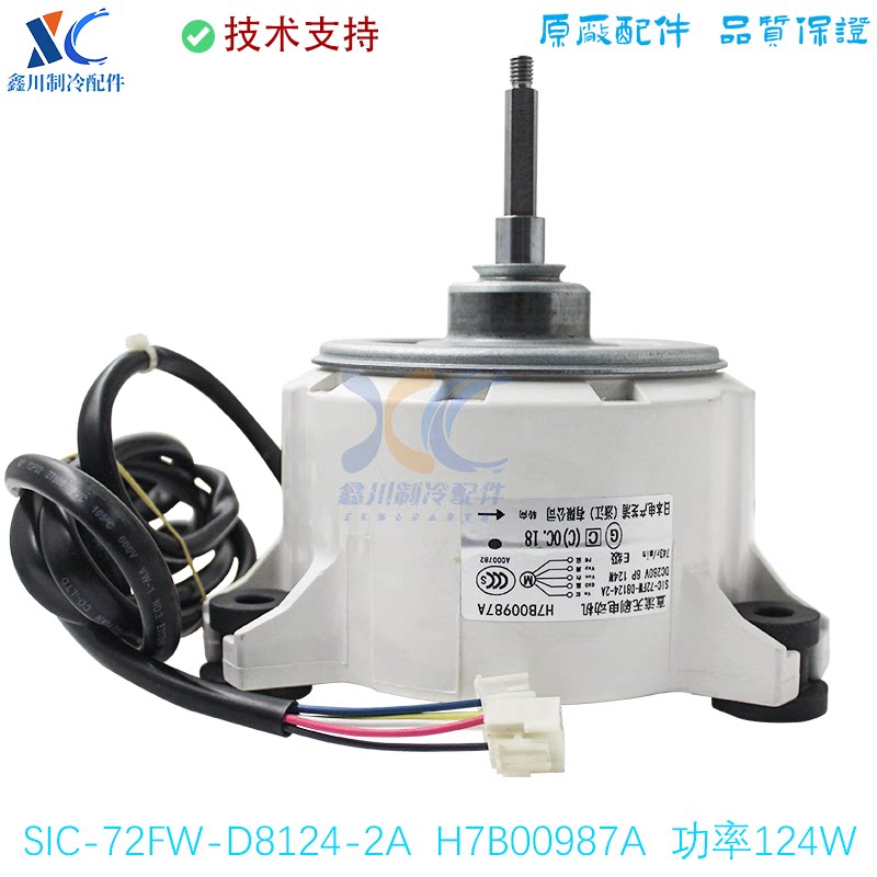 适用于海信中央空调直流内电机 H7B00987A SIC-72FW-D8124-2A
