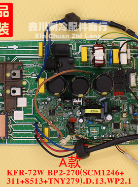 美的线路板KFR-72W/BP2-270(SCM1246+311+8513+TNY279).D.13.WP2