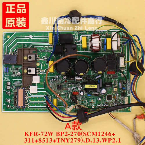 KFR-72W/BP2-270美的空调线路板