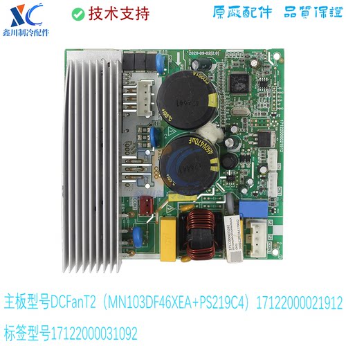 17122000021912适用于美的空调主板DCFanT2(MN103DF46XEA+PS219C4