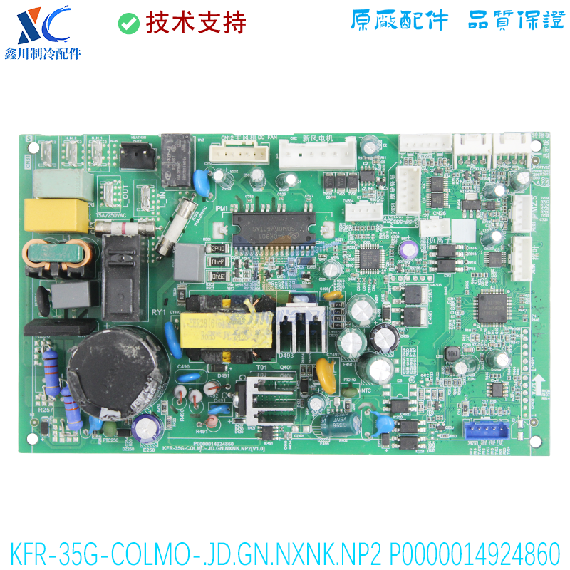P0000014924860适用于美的空调主板KFR-35G-COLMO-.JD.GN
