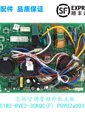 全新志高空调变频外主板Z51W2-BVE2-3CKQC(F)线路板PU9012aD002-P