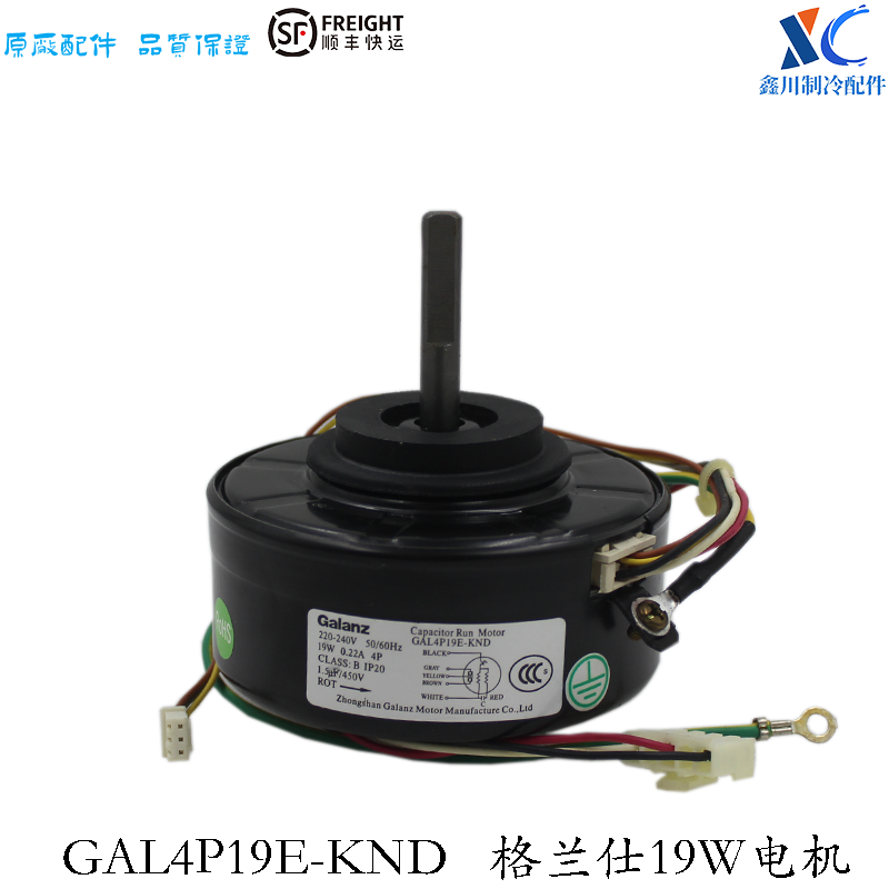 格兰仕空调电机GAL4P19E-KND