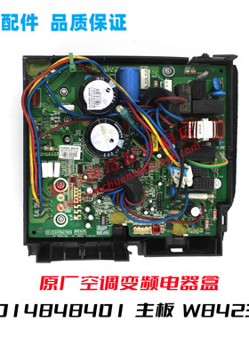 3014848401适用于格力空调线路板W8423CB电器盒GRJW842-A6