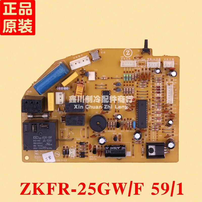 志高空调电路板 原装主板 电脑板 ZKFR-25GW/F/59 1