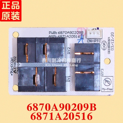 LG空调柜机电脑板主板PWB:6870A90209B ASM:6871A20516 HDCEM1