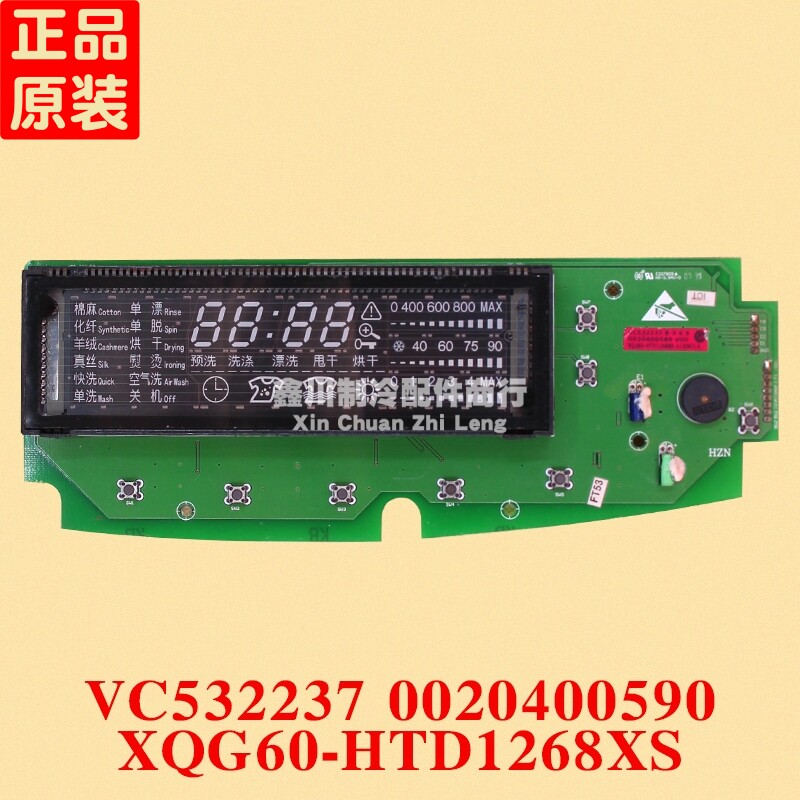 海尔洗衣机显示板按键板专用号XQG60-HTD1268XS 0020400589