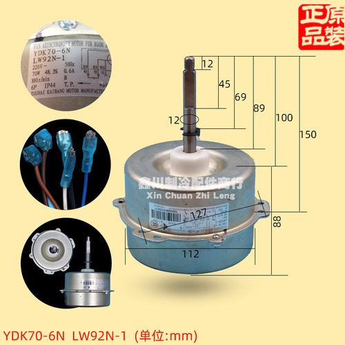 适用空调外电机LW92N-1 YDK70-6N 通用LW92C LW92H LW92R马达