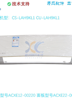 CS-LAH9KL1适用于松下外壳框架ACXE12-00220面板ACXE22-00210