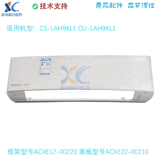 CS-LAH9KL1适用于松下外壳框架ACXE12-00220面板ACXE22-00210