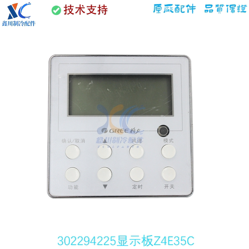 适用于GL空调风管机30294225显示板Z4E35C 通用线控器 XK27