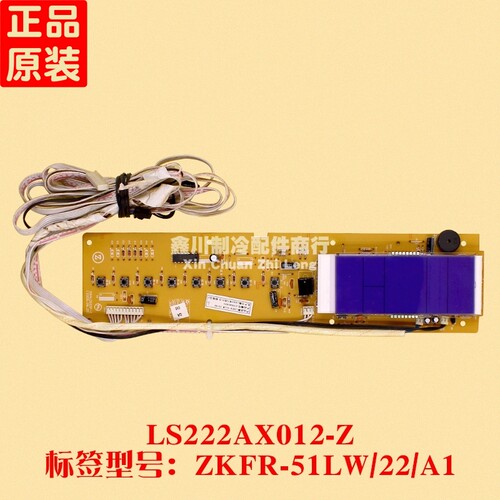 志高空调电脑显示板 LS222AX012-Z ZKFR-51LW 22 A1