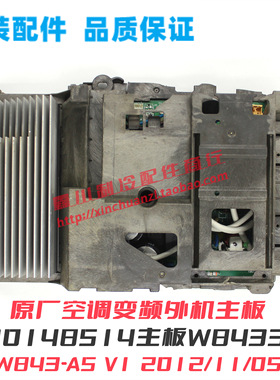 GL空调外机30148514主板W8433AP变频GRJW843-A5 V1 2012/11/05/13