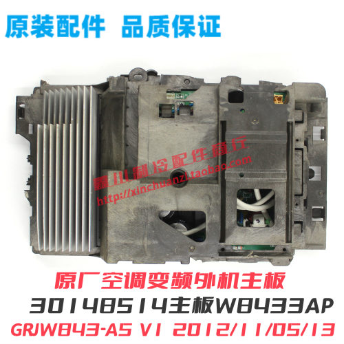 格力变频板30148514主板W8433AP