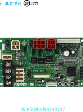 A743217 A743219  适用于 松下天花机 线路板 主板 电脑板