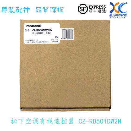 松下空调有线遥控器CZ-RD501DW2