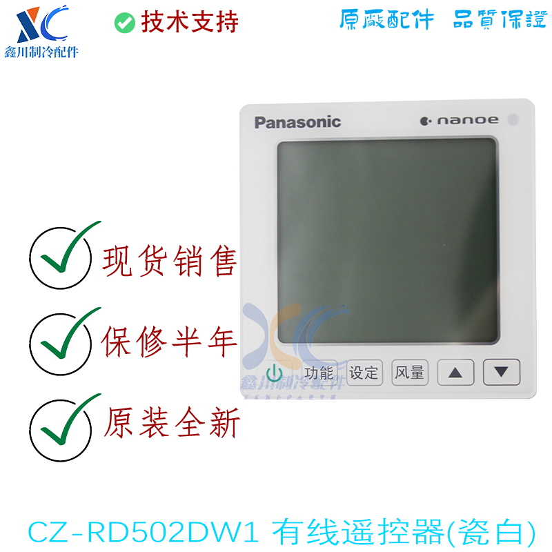 适用于全新原装松下线控器CZ-RD502DW1中央空调多联机控制面板