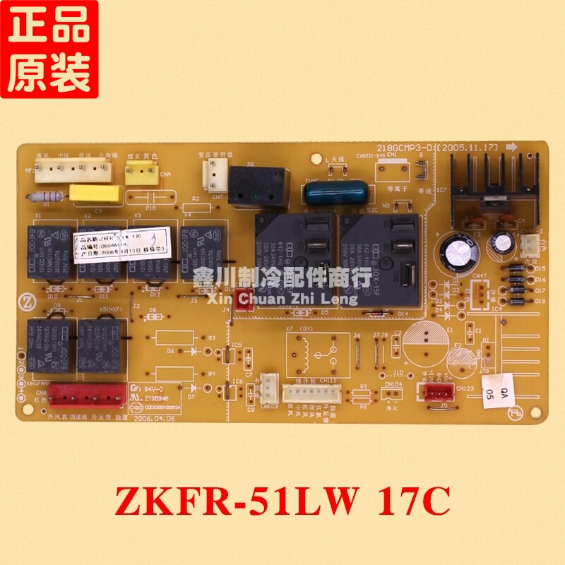 原装电脑板控制板志高空调配件柜机主板KFR ZKFR-51LW 17C1/17C