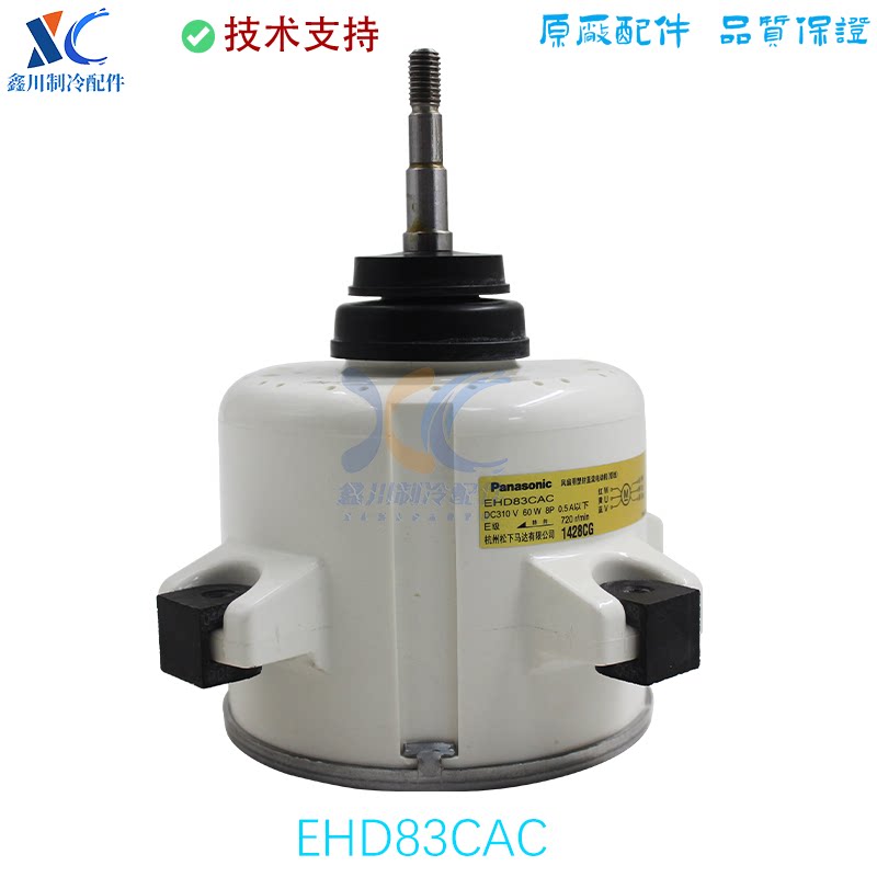 EHD83CAC适用于松下空调多联机直流外电机EHD80AAC双插6线60W