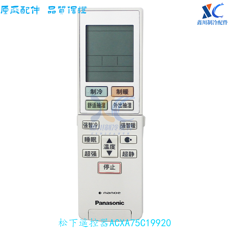 原装松下遥控器ACXA75C19920