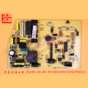 JF118NV50 52NCP412 主板 4D志高空调主板 ZGHN